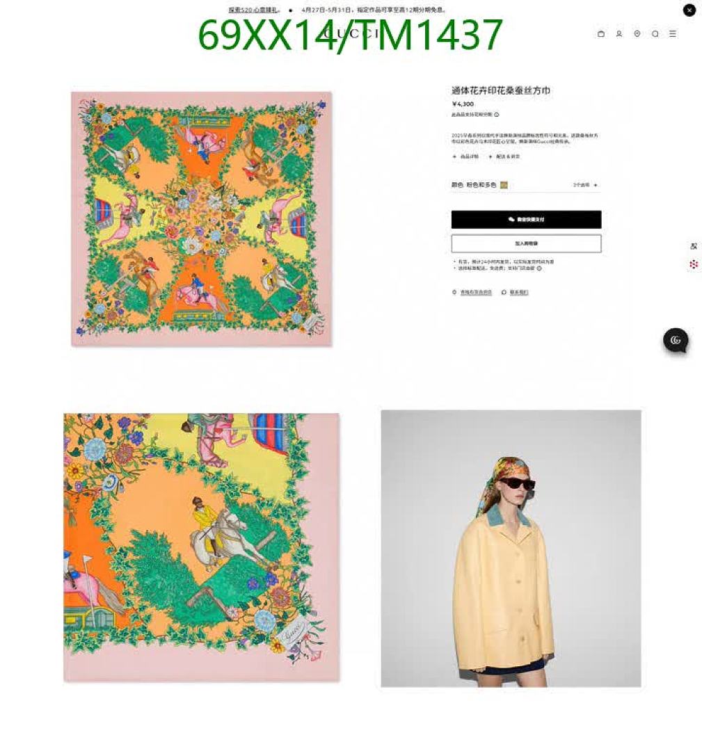 Gucci-Scarf Code: TM1437 $: 69USD