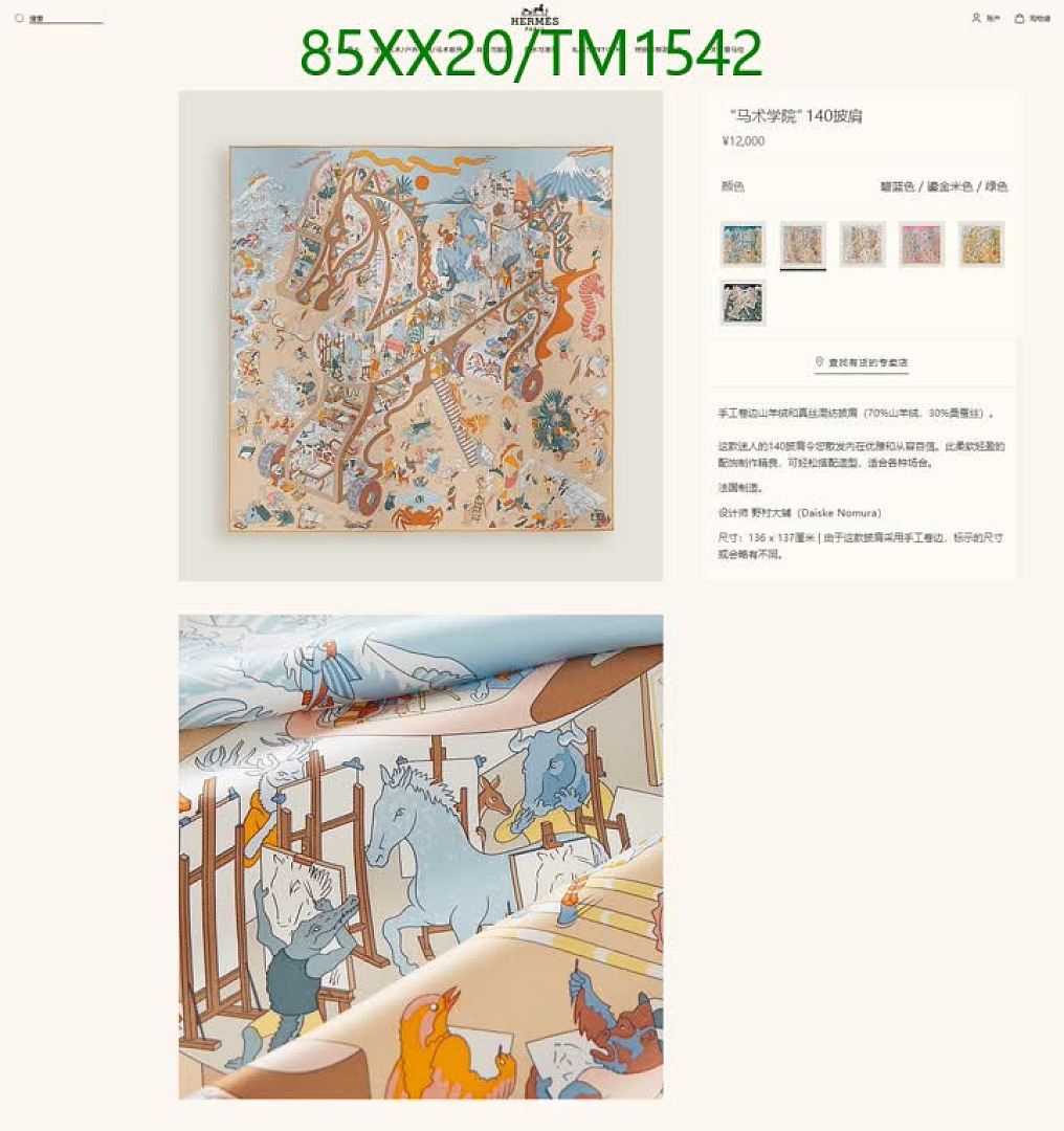 Hermes-Scarf Code: TM1542 $: 85USD