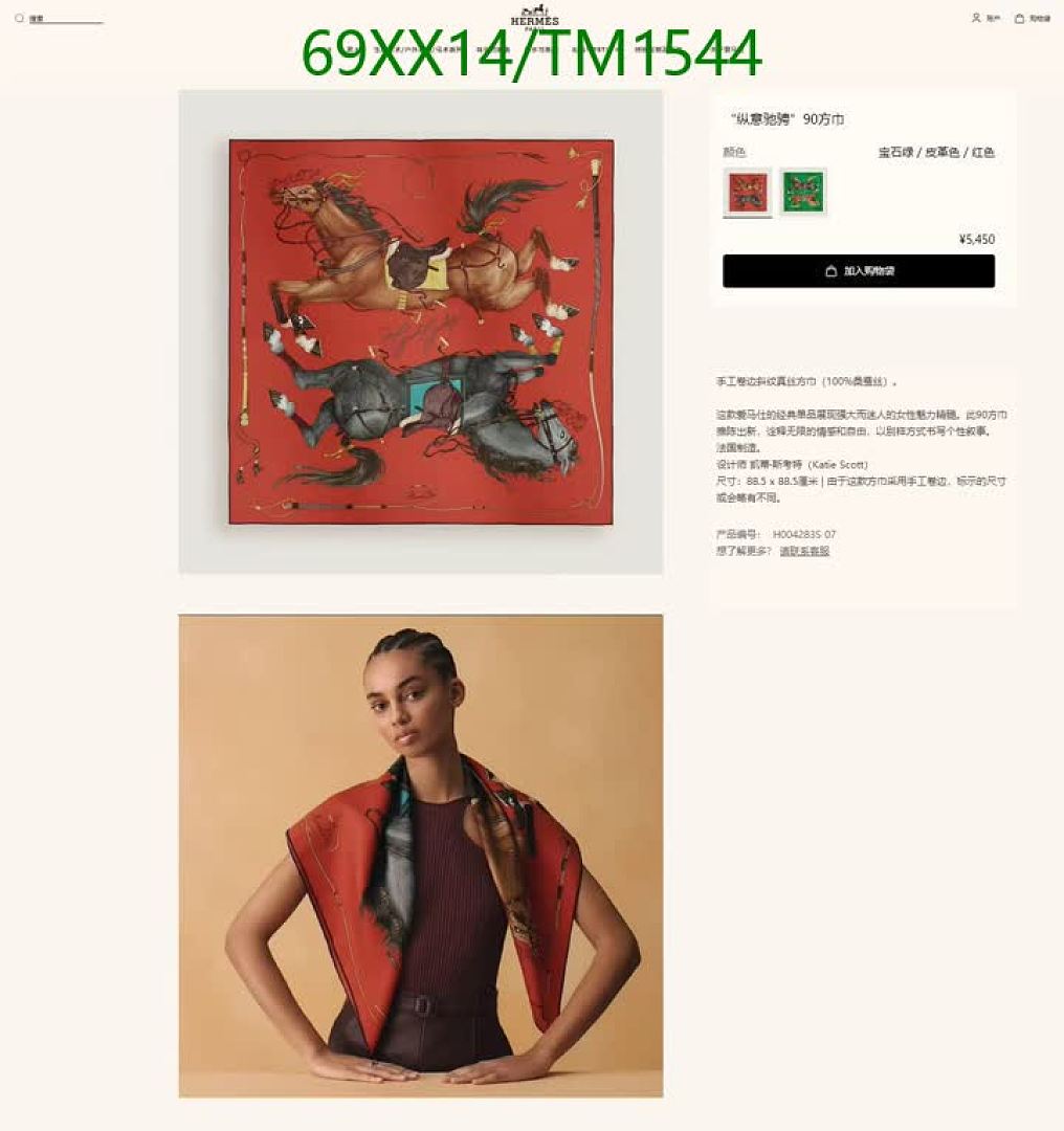 Hermes-Scarf Code: TM1544 $: 69USD