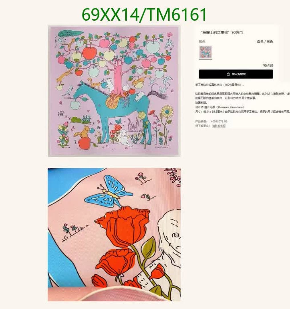 Hermes-Scarves Code: TM6161 $: 69USD