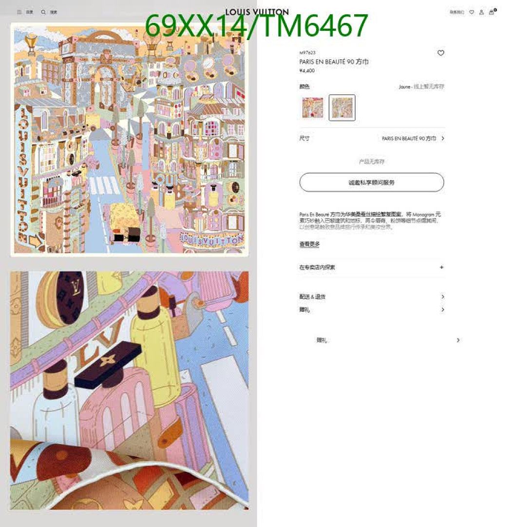 LV-Scarves Code: TM6467 $: 69USD