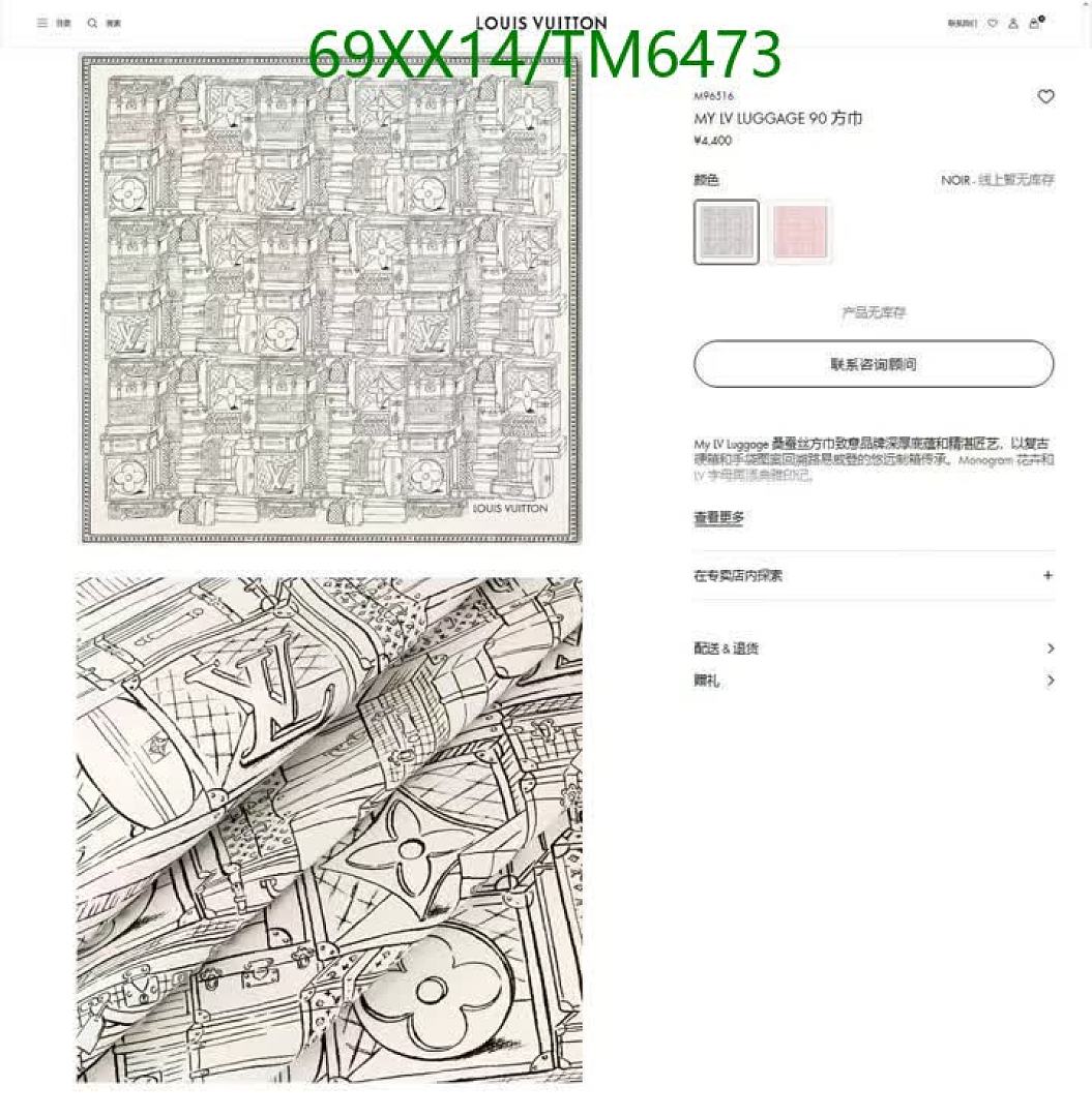 LV-Scarves Code: TM6473 $: 69USD