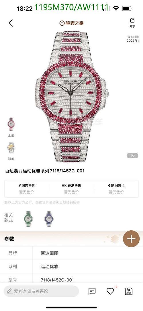 Patek Philippe-WatchesMirror Quality Code: AW1111 $: 1195USD