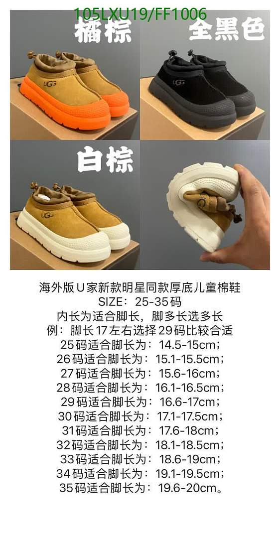 UGG-Shoes（Kids） Code: FF1006 $: 105USD