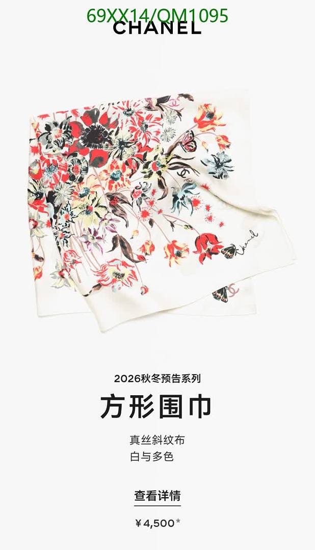 Chanel-Scarves Code: QM1095 $: 69USD