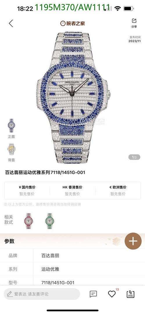 Patek Philippe-WatchesMirror Quality Code: AW1111 $: 1195USD