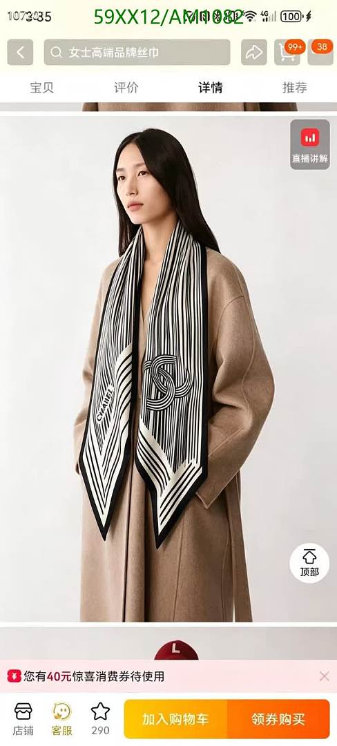 Chanel-Scarves Code: AM1082 $: 59USD