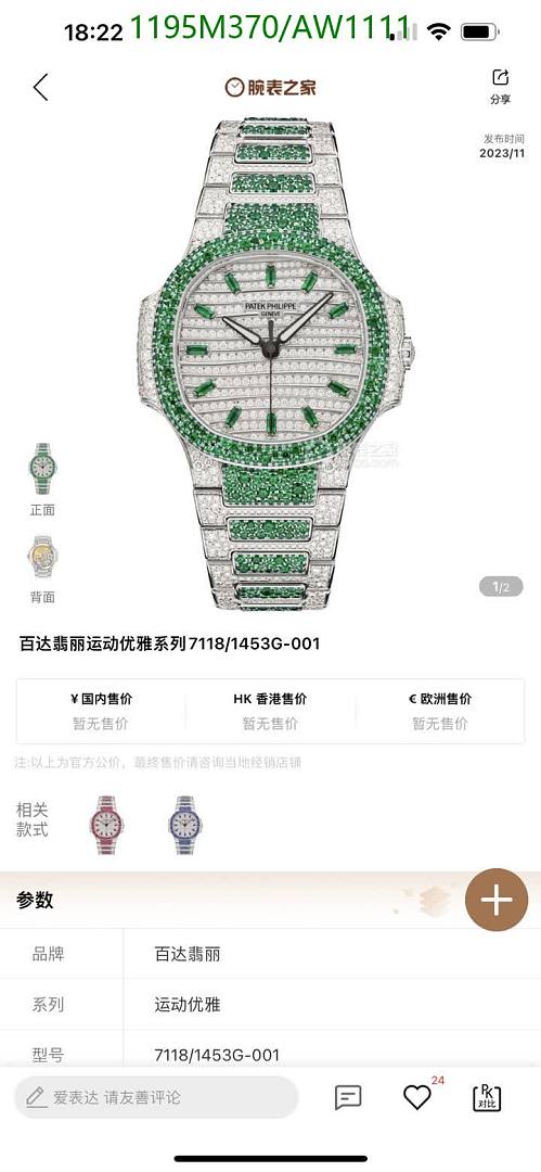 Patek Philippe-WatchesMirror Quality Code: AW1111 $: 1195USD