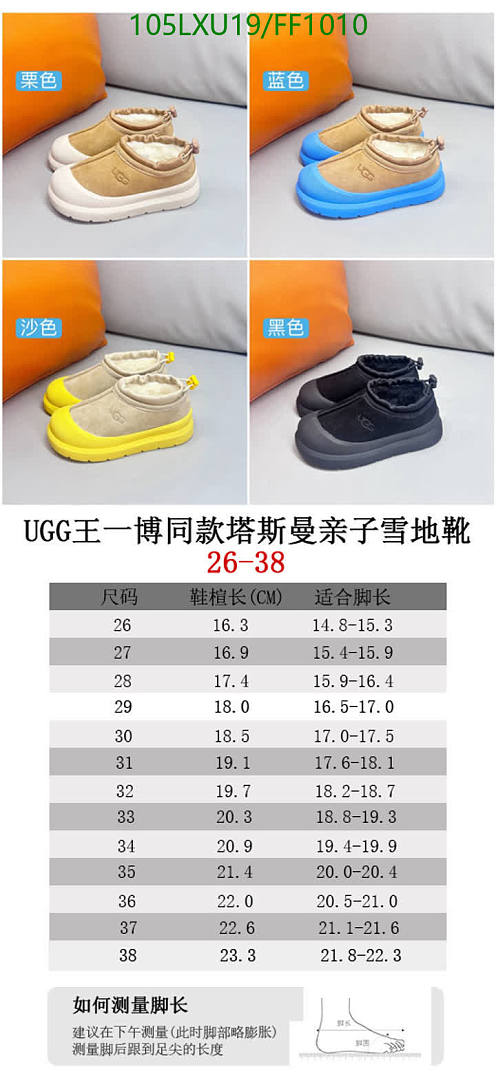 UGG-Shoes（Kids） Code: FF1010 $: 105USD