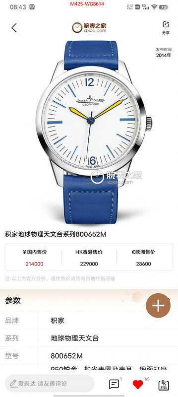 Watch(TOP)-JaegerLeCoultre 2023 perfect replica designer ID: WG8614 $: 425USD