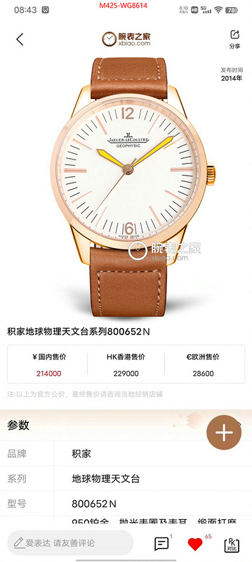 Watch(TOP)-JaegerLeCoultre 2023 perfect replica designer ID: WG8614 $: 425USD