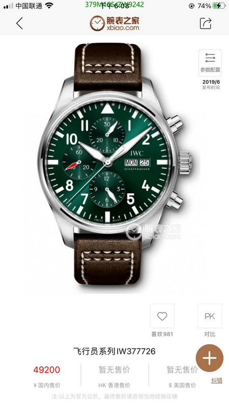 Watch-Mirror Quality-IWC, Code: ZW9242,$: 379USD