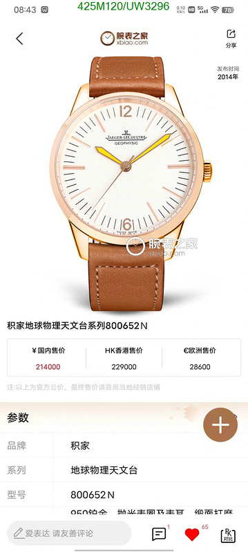 Watch-Mirror Quality-Jaeger-LeCoultre Code: UW3296 $: 425USD