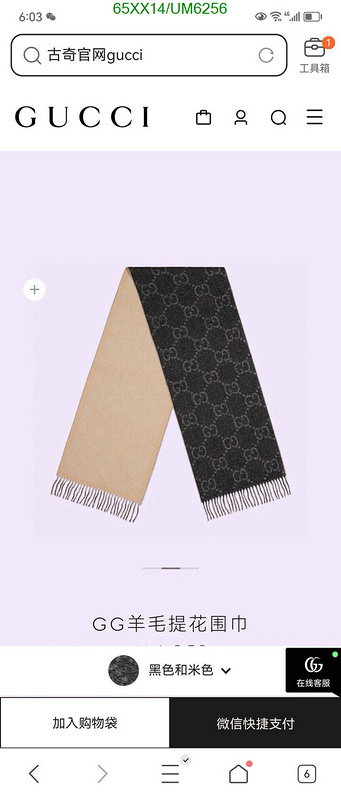 Scarf-Gucci Code: UM6256 $: 65USD