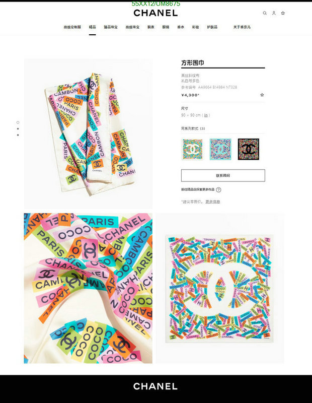 Scarf-Chanel Code: UM8675 $: 55USD