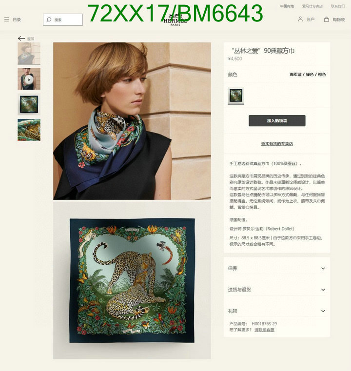 Scarf-Hermes Code: BM6643 $: 72USD