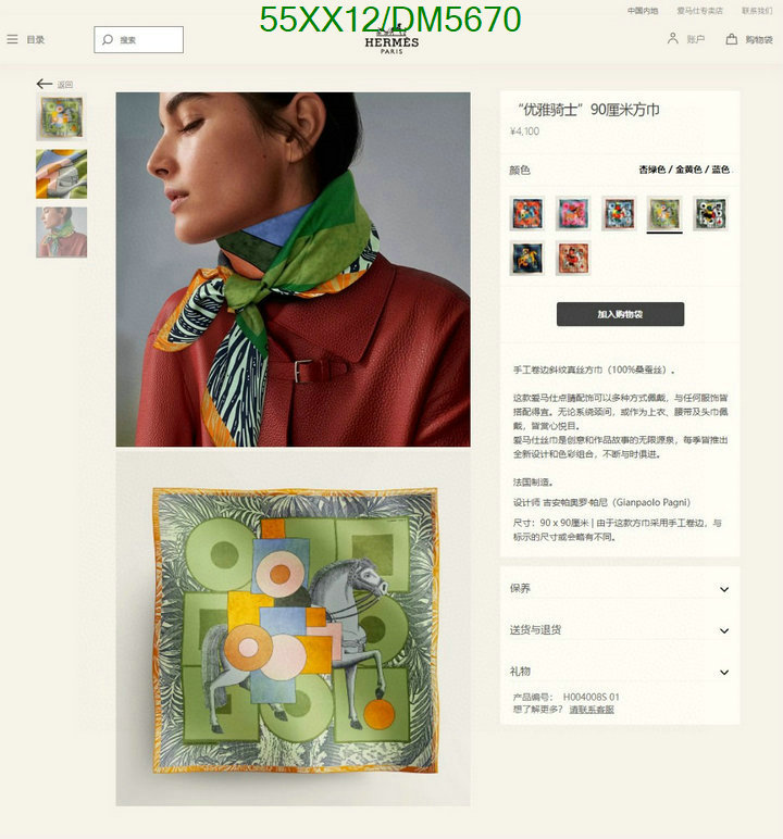 Scarf-Hermes Code: DM5670 $: 55USD